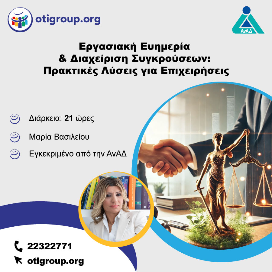 Εργασιακή Ευημερία & Διαχείριση Συγκρούσεων: Πρακτικές Λύσεις για Επιχειρήσεις