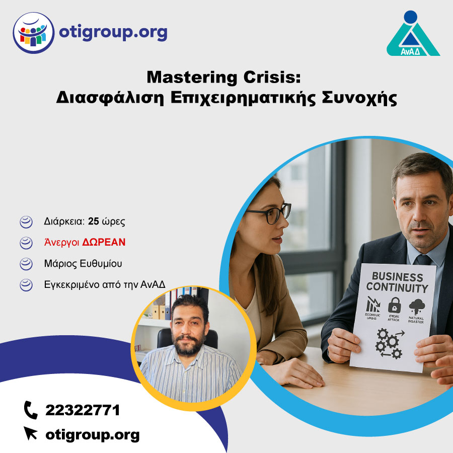 Mastering Crisis: Διασφάλιση Επιχειρηματικής Συνοχής